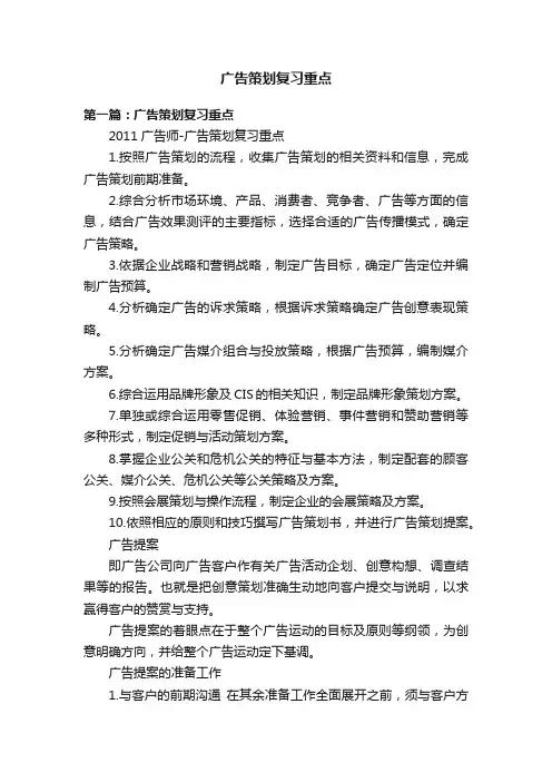 广告策划复习重点