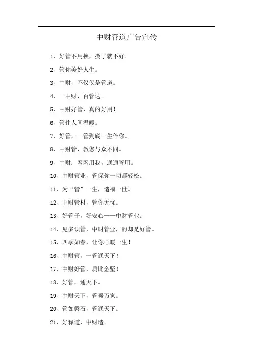 中财管道广告宣传
