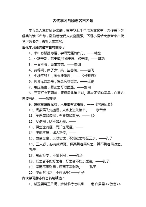 古代学习的励志名言名句