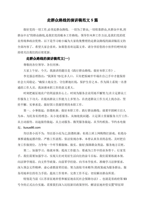 走群众路线的演讲稿范文5篇