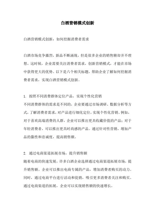 白酒营销模式创新