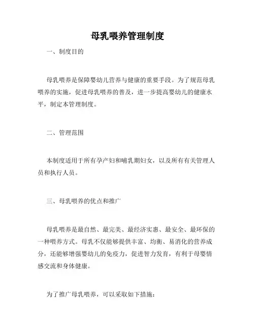 母乳喂养管理制度