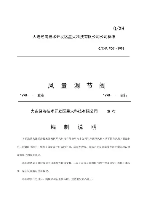 风阀标准新版