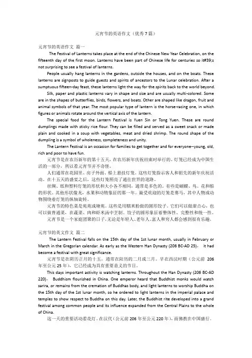 元宵节的英语作文(优秀7篇)