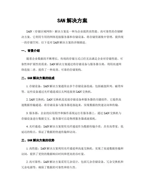 SAN解决方案