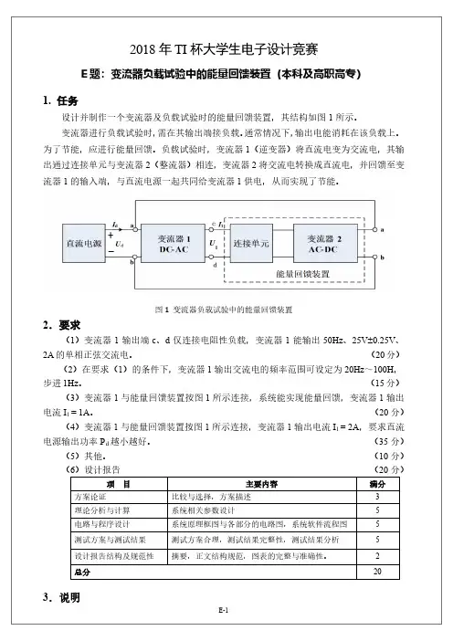 2018年TI杯大学生电子设计竞赛题E-能量回收装置