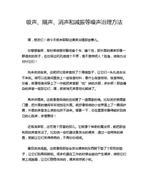 吸声、隔声、消声和减振等噪声治理方法