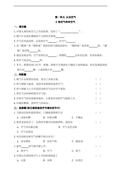 苏教版科学三年级上册一课一练_3热空气和冷空气(含答案)