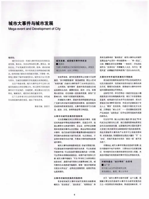 城市大事件与城市发展：城市发展,或因城市事件而改变