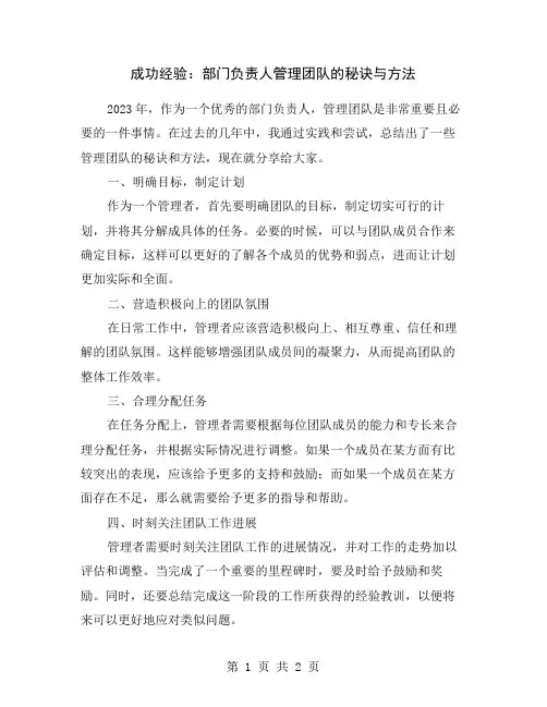 成功经验：部门负责人管理团队的秘诀与方法
