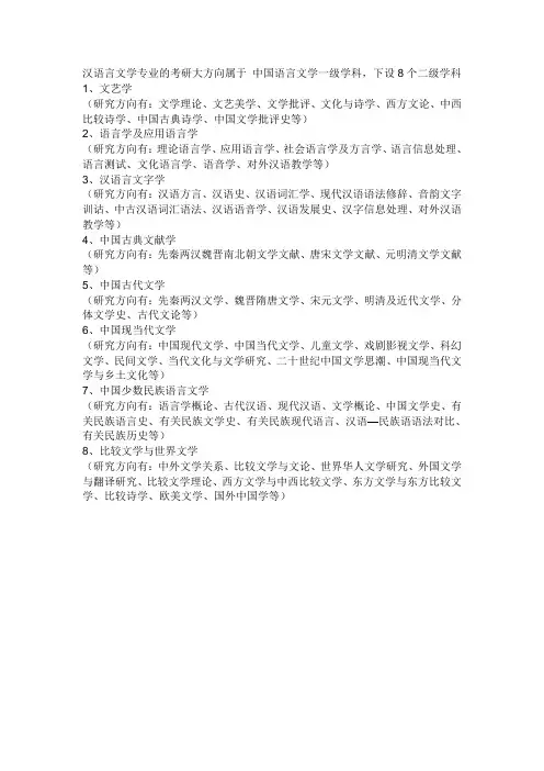 汉语言文学专业的考研大方向属于 中国语言文学一级学科