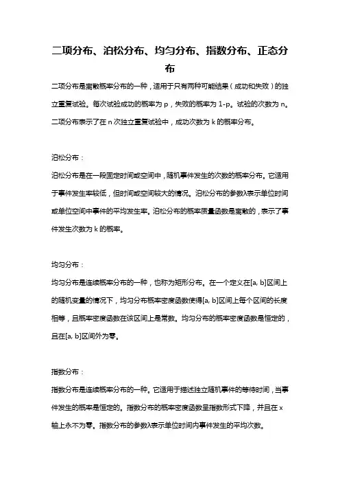 二项分布、泊松分布、均匀分布、指数分布、正态分布