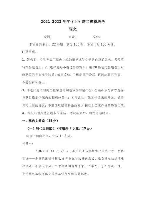 2021-2022学年(上)高二级模块考语文试题及答案