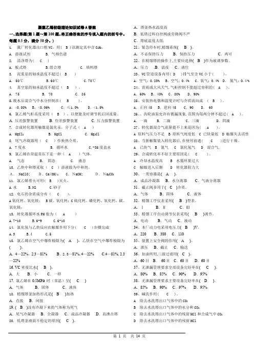 聚氯乙烯初级理论试卷A答案