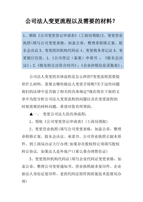 公司法人变更流程以及需要的材料？