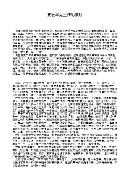 夏敬华先生精彩演讲