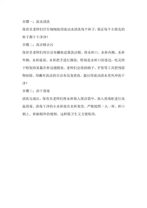 幼儿园口杯消毒流程