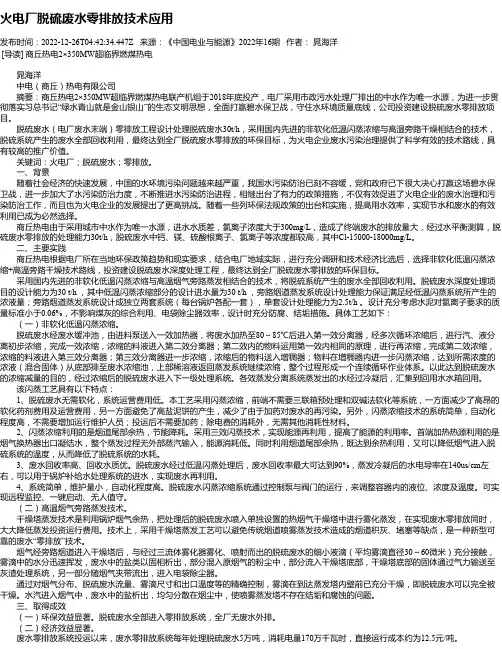 火电厂脱硫废水零排放技术应用