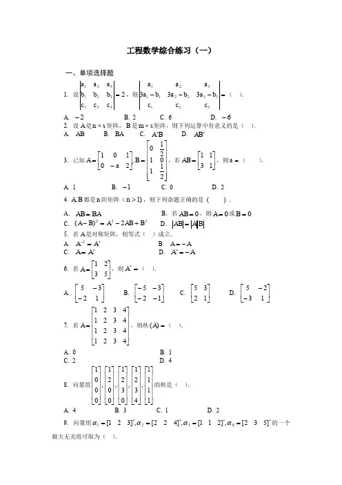 工程数学综合练习(一)