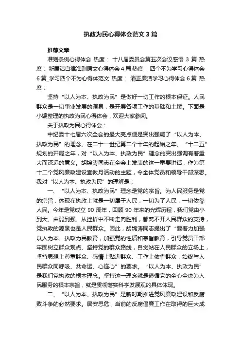执政为民心得体会范文3篇