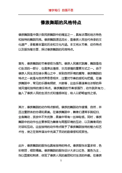 傣族舞蹈的风格特点