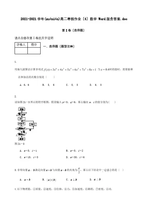 高二数学上学期寒假作业4  试题(共10页)