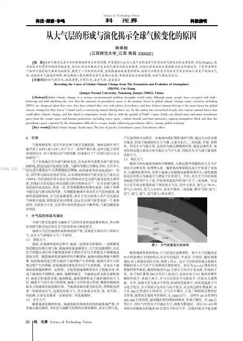 从大气层的形成与演化揭示全球气候变化的原因