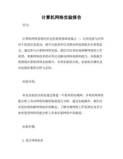 计算机网络实验报告