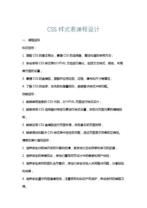 CSS样式表课程设计