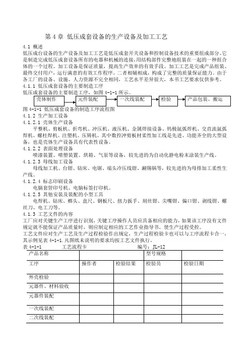 低压成套设备的生产设备及加工工艺