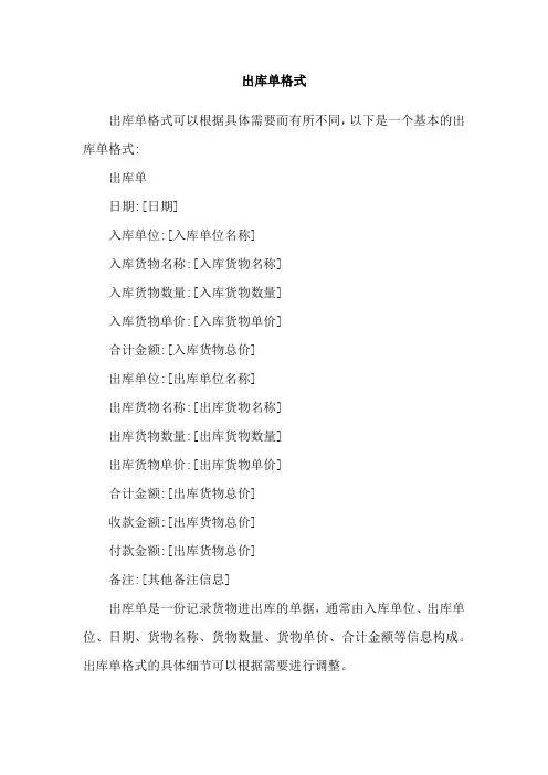 出库单格式