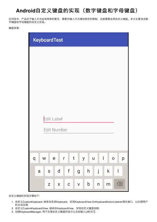 Android自定义键盘的实现（数字键盘和字母键盘）