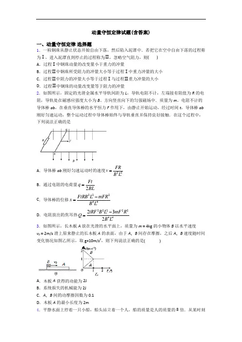 动量守恒定律试题(含答案)