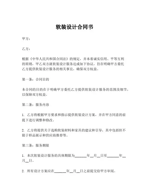 软装设计合同书