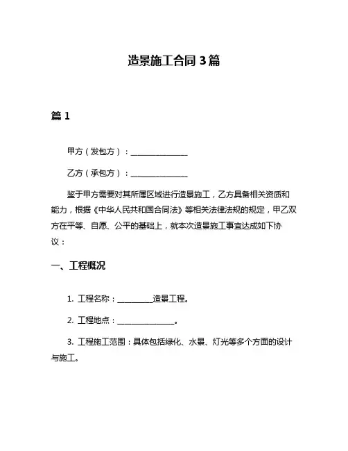 造景施工合同3篇