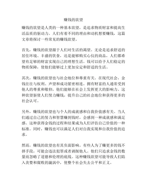 赚钱的欲望