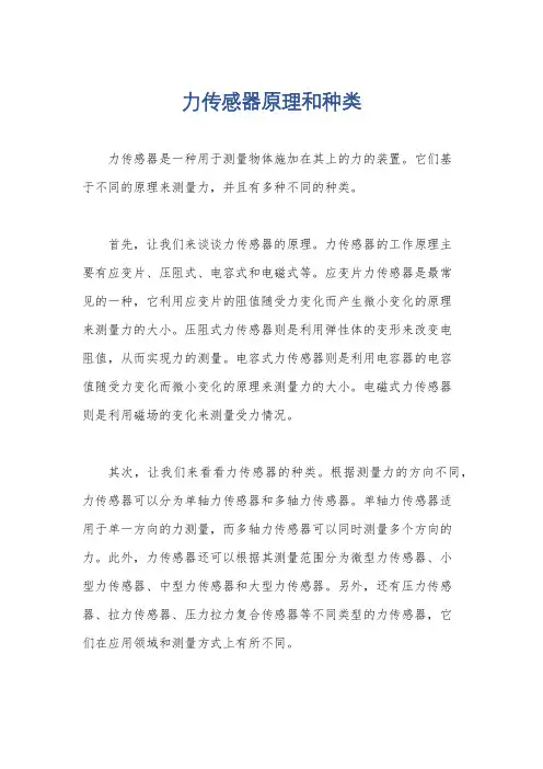 力传感器原理和种类