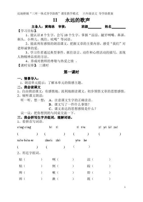 11  永远的歌声 导学案