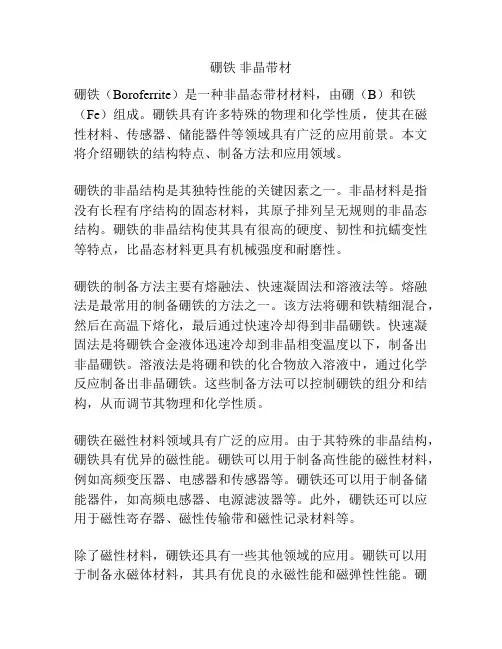 硼铁 非晶带材