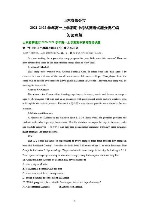 人教新版山东2021-2022学年高一上英语阅读理解附答案