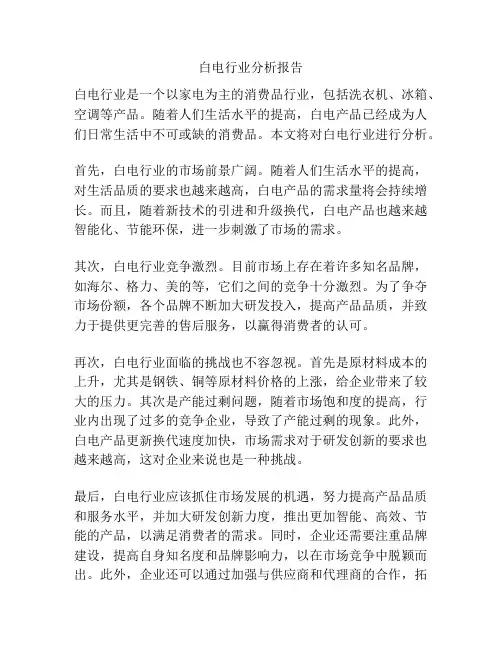 白电行业分析报告