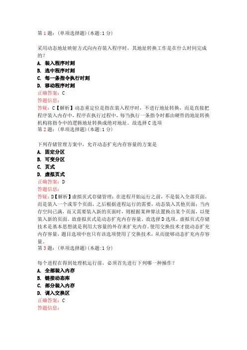 计算机四级嵌入式-操作系统--存储管理