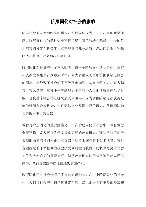 阶层固化对社会的影响