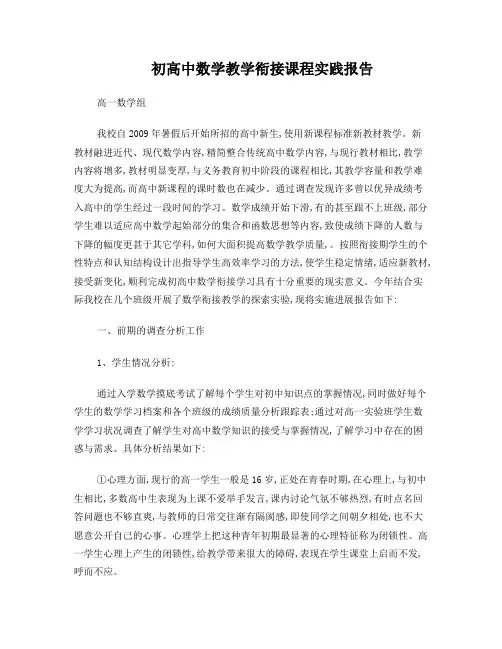 初高中衔接课程