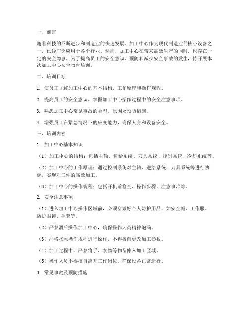 加工中心安全教育培训