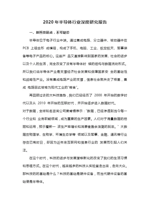 2020年半导体行业深度研究报告