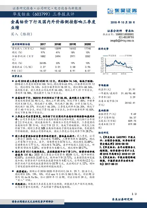 华友钴业：金属钴价下行及国内外价格倒挂影响三季度业绩 买入评级