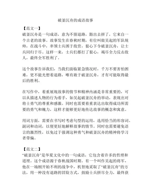 破釜沉舟的成语故事