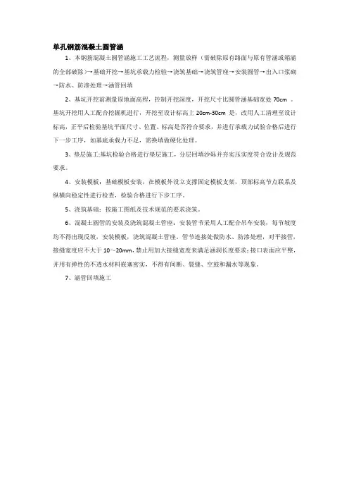 单孔钢筋混凝土圆管涵
