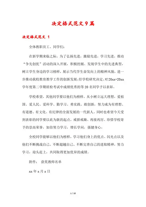 决定格式范文9篇